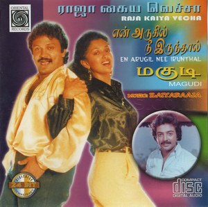 En Arugil Nee Irundhaal (1991) (Ilaiyaraaja)
